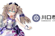 【Vtuber】VTuberが埼玉県川口市の「まちの魅力」を発信するプロジェクト『まちスパチャプロジェクト』実施！