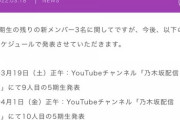 乃木坂5期生岡本姫奈さん、規約違反の為加入前から活動自粛ｗｗｗｗｗｗｗｗｗｗｗ