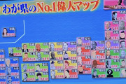 【画像】昨日発表された『各都道府県の偉人ランキング1位』、何ヶ所かおかしい件wwwwwwwww