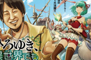 【悲報】　西村ひろゆきさん、異世界で不老不死に対して物申すｗｗｗｗｗｗｗｗｗｗ