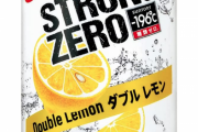 ストゼロの9%ってそんなにヤバいの？それより強いアルコール飲料なんてたくさんあるやん？