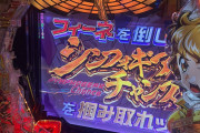 SANKYOが「e戦姫絶唱シンフォギア5」を正式発表！2027年1月導入！通常時フラグと60曲以上を搭載