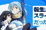 1位「転スラ」2位「劣等生」3位「このすば」4位「オバロ」5位「盾」6位「リゼロ」7位「薬屋」8位「孫」9位「ありふれ」10位「無職」