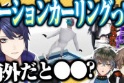 【剣持刀也】VOLTACTIONのデビューでイケメン率が上がり、剣ちゃんが話題になる　「そのうちローションカーリングやるんだろ」「どんなイケメンのアイドル売りしても結局はにじさんじやからなぁ…」【にじさんじ】