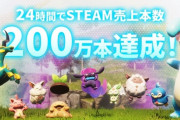 【衝撃】人気ゲーム「パルワールド」、24時間で200万本売り上げるｗｗｗｗ