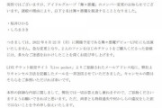 【闇深】地下アイドル「ネコプラ」メンバーが脱退、新たなアイドルで活動→圧力妨害工作によりライブが出来ない事態に