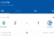 【悲報】吉田麻也先発のシャルケさん、泥沼の8連敗ｗｗｗｗｗｗｗｗｗｗｗｗ