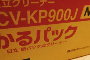 ぼくちん（貧民）が今年買った高額アイテム