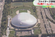【悲報】 札幌ドームさん、試算が甘かった