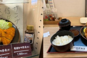 外国人「サンプルを信じてはいけない日本のトンカツ屋、良い意味で裏切られた」