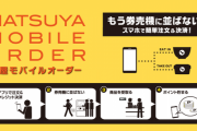 松屋、券売機を使わず事前クレカ決済可能なモバイルオーダー開始