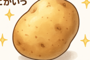 じゃがいもとかいう最強の野菜