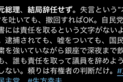 【厚顔無恥】立憲・生方幸夫、議員辞職報道に怒り「辞職するとは一言も言っていない！」