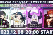 【ホロライブ】アイマス・ラブライブ・にじさんじ・ホロライブで並んで一つの曲歌うなんて数年前じゃ思いもせんかったな【にじさんじ】