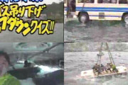 【画像】お笑いウルトラクイズ、下手すりゃ死ぬ
