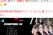 【朗報】フランクフルト鎌田さん、開幕戦スタメンでいきなり得点に絡む！！！！
