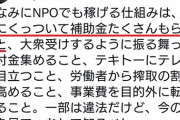 「貧困ビジネス」がトレンド入り　貧困ビジネスで稼ぐNPO活動のやり方も伝授