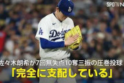 佐々木朗希の速球が再び１６０㎞台を記録するようになった秘密にMLBファン騒然！←「なんてLAらしい話だ！」（海外の反応）