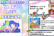 【太鼓の達人】(25/12/17,18)人気版権楽曲が複数追加！ さらに「どんメダルショップ2025冬」の開始と「でぃんぴーでぃんぱー！」が登場！