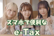 【=LOVE】今年も国税庁『e-Tax（国税電子申告・納税システム）』PR動画に起用決定