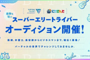 【衝撃】V運営「Vtuberはもう古い、これからの時代はスーパーVtuberの時代」