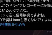 【悲報】走り屋さん「前の車が青信号になっても発進しないからぶつかった、俺は1mmも悪くない！信号無視やめろ！！」→大炎上ｗｗｗｗｗｗｗｗｗｗｗ