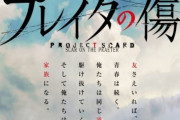 【オリジナルアニメ】タトゥーの力で戦うアニメ、2021年1月アニメイズム枠で放送決定