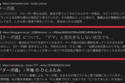 【謎の造語】コロナワクチン”後遺症”として「ターボ癌」がツイッターで拡散　根拠ない情報に注意