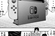【悲報】カイジの一条スピンオフ、ニンテンデースイッチを出してしまうｗｗｗｗｗｗｗ