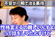 ひろゆき「性格変えるのにすげえ簡単な方法があったんすけど、土食うとだいたい性格変わるんすよｗ」