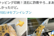 【画像】セブンイレブンの海苔を印刷したおにぎり、何度見てもすごい技術ｗｗｗｗ
