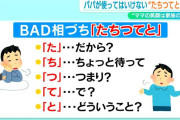 【画像】講師「女性に言ってはいけない”たちつてと”がこれね？」　男性「はい」