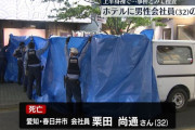 名古屋のホテルで32歳男性が殺害された事件、20歳の男を強盗殺人容疑で逮捕