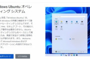【画像】ここに来てとんでもないOSが登場する‥‥その名も→「Wubuntu」 Windowsアプリが動作するだと！？