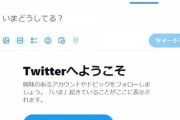 Twitterにて、リアルタイムが表示・更新できない障害が発生中
