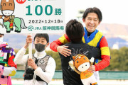 【自身の史上最長記録を更新】福永祐一　13年連続年間100勝！