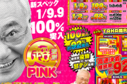 【新台】豊丸が「Pyes!高須クリニック〜超整形PINK〜」のPV公開！あの『超整形』が遊びやすくなって再登場！