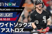ホワイトソックスの快進撃にMLBファン騒然！ ←「村上のおかげ」「教皇の導き」（海外の反応）