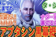 【悲報】モンハンワイルズのタシンおじさん、なんかシャンクスみたいな扱いにされる