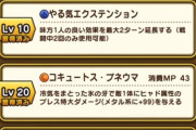 【ドラクエウォーク】開幕凍結2レベル出せないと今後ついてけなくなりそうだな