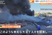 大型ホームセンターをミサイル攻撃、55人が死傷…ロシア軍「内部の軍備品と司令所」を破壊！