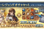 【グラブル】属性別スタレ開催！バレ限定入りでそれぞれキャラ6種/石7種がラインナップ