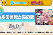 太鼓の達人の生放送でホロコラボ発表されたらしい