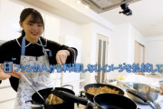 料理中の柴田柚菜が最強に可愛いって結論出たけど知ってる？【画像】