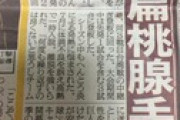 【悲報】楽天岸、手術