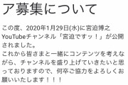 宮迫「動画のネタくれや！！室内で1人か2人で出来るやつ！！」