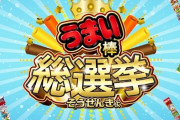 うまい棒総選挙開催！「コーンポタージュ」「めんたい」…あなたの推しは？