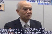 【ｗ】ぱよ「ファクトチェック！レジ袋有料化が日本学術会議のせいというのはデマ！」→元会長「我々の功績」今朝のテレビで再度強調