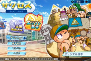 パワプロ2020 のサクセス、ほぼギャルゲーと化す