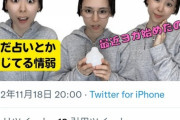 【暴走】炎上系YouTuberちくわ、明日花キララへ謝罪するも今度はチー牛煽り